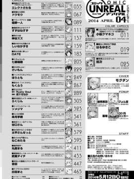(成年コミック) [雑誌] コミックアンリアル 2014年04月号 Vol.48 [DL版]_478_474