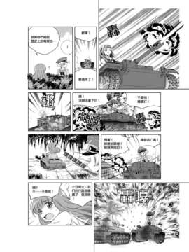 [葉来緑] はじめての戦車道 ～ WoT for beginners ～ 第10話 ( ガールズ&パンツァー) [中国語訳]_gup_10_004_cn