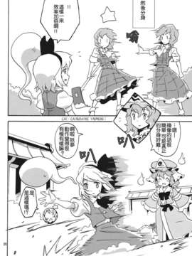 (例大祭8) [ビタミンごはん (はせがわけいた)] すてきな のうかりん (朹方Project) [喵玉漢化]_021