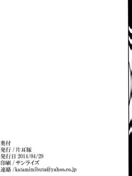 (COMIC1☆8) [片耳豚 (寒衣屋)] 続々乱馬堕らんま乱交編_Ran2_022