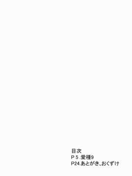 (C84) [ねこのこね (タケユウ)] 愛種9 (東方Project)_04