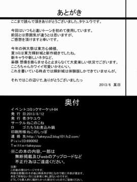 (C84) [ねこのこね (タケユウ)] 愛種9 (東方Project)_24