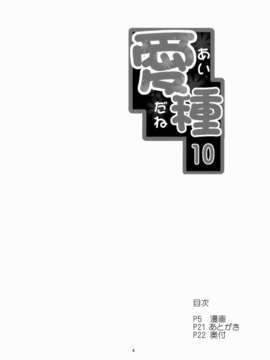 (C85) (同人誌) [ねこのこね (タケユウ)] 愛種10 (東方Project)_04