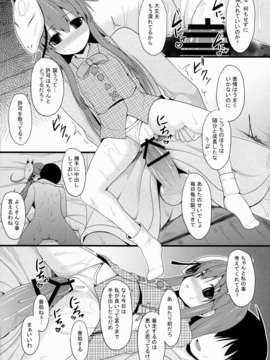 (C85) (同人誌) [ねこのこね (タケユウ)] 愛種10 (東方Project)_11