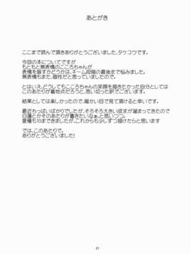 (C85) (同人誌) [ねこのこね (タケユウ)] 愛種10 (東方Project)_21
