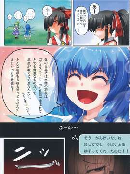 (C85) [02 (原崎)] 東方切腹合同 (東方Project)__059
