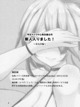 (C85) (同人誌) [Youjo定食] 新人入りました! 寅丸星編 (東方Project)_IMG_0001