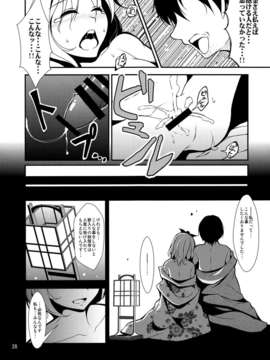 (C85) (同人誌) [Youjo定食] 新人入りました! 寅丸星編 (東方Project)_IMG_0026
