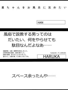 (C85) (同人誌) [Youjo定食] 新人入りました! 寅丸星編 (東方Project)_IMG_0032