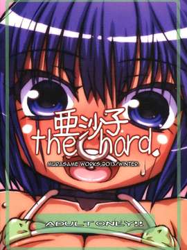(C85) [Domestic animals (村雨丸)] 亜沙子 the hard_thehard28