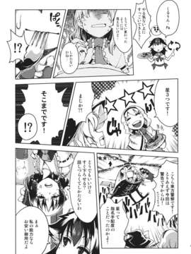 (C85) [まりおねっと装甲猟兵 (里村響)] それなりにだいぎゃくてん (東方Project)__009