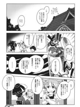 (C85) [まりおねっと装甲猟兵 (里村響)] それなりにだいぎゃくてん (東方Project)__013