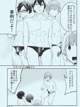 (C85) [オレンジミル (水あさと, 石見すずり)] Siree! (Free!)_10