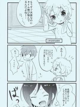 (C85) [オレンジミル (水あさと, 石見すずり)] Siree! (Free!)_14