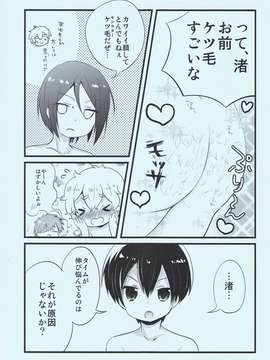 (C85) [オレンジミル (水あさと, 石見すずり)] Siree! (Free!)_16