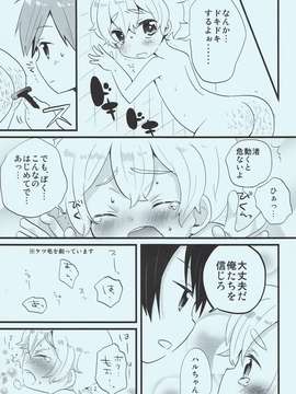 (C85) [オレンジミル (水あさと, 石見すずり)] Siree! (Free!)_20