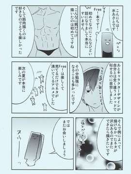 (C85) [オレンジミル (水あさと, 石見すずり)] Siree! (Free!)_24