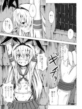 (C85) [あいいろさくら (相川りょう)] 空母ヲ級ちゃんの島風百合奴隷調教1 (艦隊これくしょん -艦これ-)_003