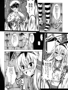 (C85) [あいいろさくら (相川りょう)] 空母ヲ級ちゃんの島風百合奴隷調教1 (艦隊これくしょん -艦これ-)_004