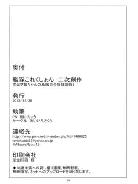 (C85) [あいいろさくら (相川りょう)] 空母ヲ級ちゃんの島風百合奴隷調教1 (艦隊これくしょん -艦これ-)_026
