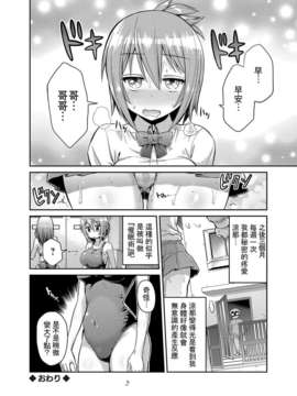 [日月ネコ] いもうとXすいみんぐ！ (コミックグレープ Vol.3) [中国語訳]_018