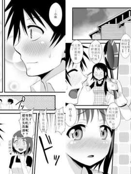 (C85) [クレイトス (龍之介)] 小咲ちゃんとHなシンコン性活～ソーププレイ編～ (ニセコイ) [願殤H漢化]_02