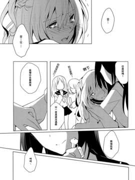 (GirlsLoveFestival11) [ NICOLAI (オリコ)] 恋闇グラジオラス {Gentlemanhop漢化}_0016