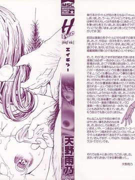 [天野雨乃] H two [jamie2c汉化]_IMG_002