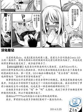 [zln个人汉化][40010試作型]姉弟っていいな(comic lo 2014年1月号)_9999999
