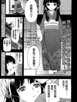 [mo&foxglove漢化][月吉ヒロキ] [少女達の茶道ism] [03]