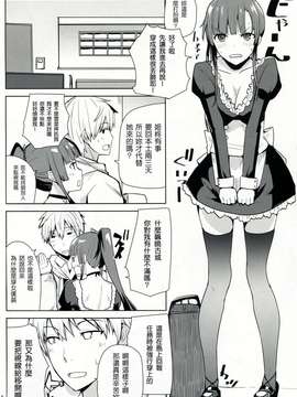 [塔布里斯個人漢化] (COMIC1☆8) [AMAYADORI+ (ハレノチアメ)] ちょろ坂なんて言わないで (ストライク?ザ?ブラッド)_003