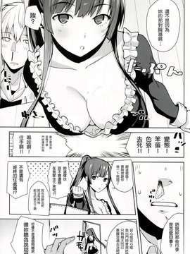 [塔布里斯個人漢化] (COMIC1☆8) [AMAYADORI+ (ハレノチアメ)] ちょろ坂なんて言わないで (ストライク?ザ?ブラッド)_004