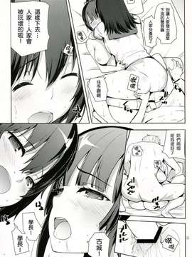[塔布里斯個人漢化] (COMIC1☆8) [AMAYADORI+ (ハレノチアメ)] ちょろ坂なんて言わないで (ストライク?ザ?ブラッド)_024