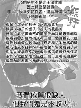 [Lazy★Lazy] 熊野デトックス [不做艦娘漢化組]_002