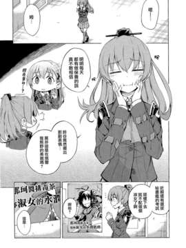 [Lazy★Lazy] 熊野デトックス [不做艦娘漢化組]_003