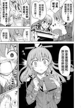 [Lazy★Lazy] 熊野デトックス [不做艦娘漢化組]_015