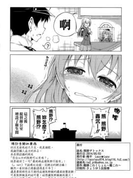 [Lazy★Lazy] 熊野デトックス [不做艦娘漢化組]_018