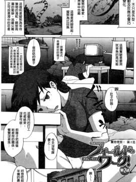 [新堂エル] 新堂エルの文化人類学 [中国翻訳]_0042