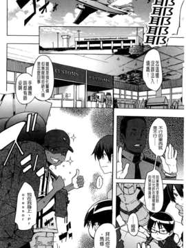 [新堂エル] 新堂エルの文化人類学 [中国翻訳]_0095