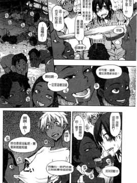 [新堂エル] 新堂エルの文化人類学 [中国翻訳]_0121