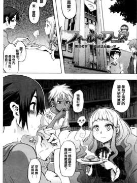 [新堂エル] 新堂エルの文化人類学 [中国翻訳]_0162