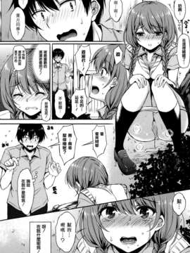 [渣渣汉化组][七宮つぐ実] 校舎裏の葉月さん (漫画ばんがいち 2013年9月号)_006