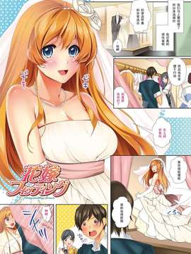 【黑條漢化】[かいとうぴんく] 花嫁フィッティング