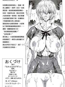 (C70) [なかよひモグダン （モグダン）] 綾波第1回 (新世紀エヴァンゲリオン)_025