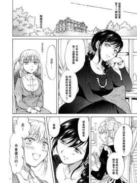 (GirlsLoveFestival10) [peachpulsar (みら)] 奥様とメイドさん{Gentlemanhop漢化}_0003
