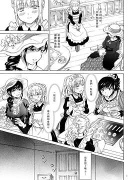 (GirlsLoveFestival10) [peachpulsar (みら)] 奥様とメイドさん{Gentlemanhop漢化}_0004