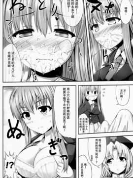 【超⑨汉化】(例大祭11) [腹痛起こす (悔王)] おくすりおねえさん (東方Project)_0007