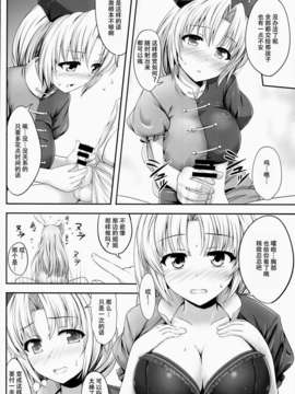 【超⑨汉化】(例大祭11) [腹痛起こす (悔王)] おくすりおねえさん (東方Project)_0013