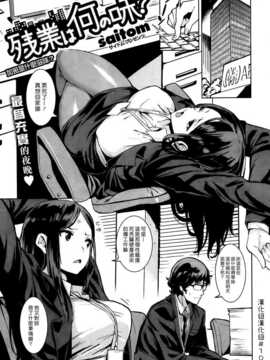 (漢化組漢化組#104) [saitom] 残業は何の味？