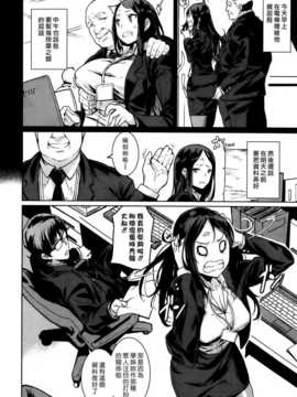 (漢化組漢化組#104) [saitom] 残業は何の味？_002